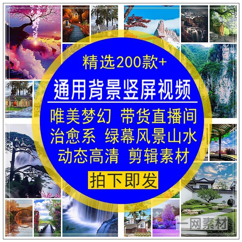 通用背景竖屏视频带货绿幕播间唯美梦幻治愈动态高清后期合成素材