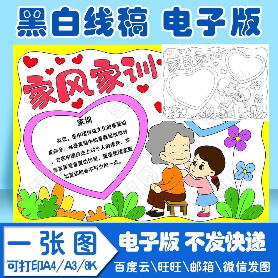 家风家训手抄报3报模板电子版黑白线稿填色图A4A38K