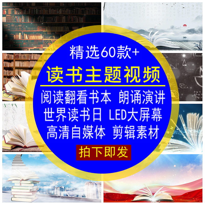 读书主题视频素材阅读翻看书本朗诵演讲世界读书日LED大屏幕背景