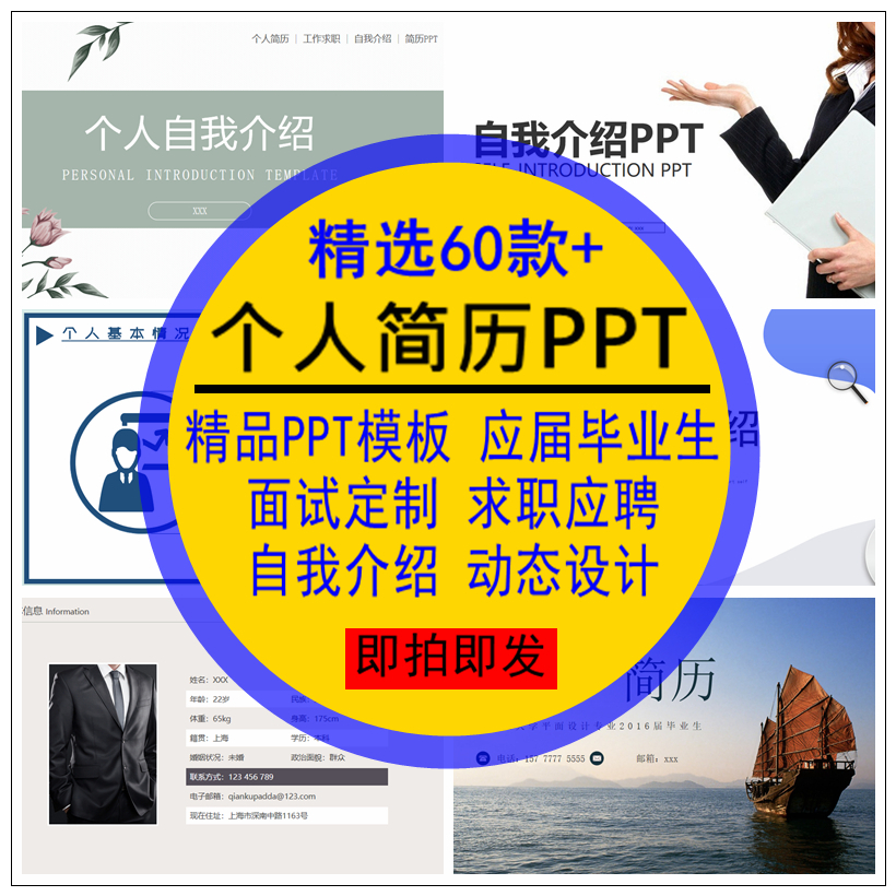 个人简历PPT模板应届毕业生面试求职应聘自我介绍定制动态电子版