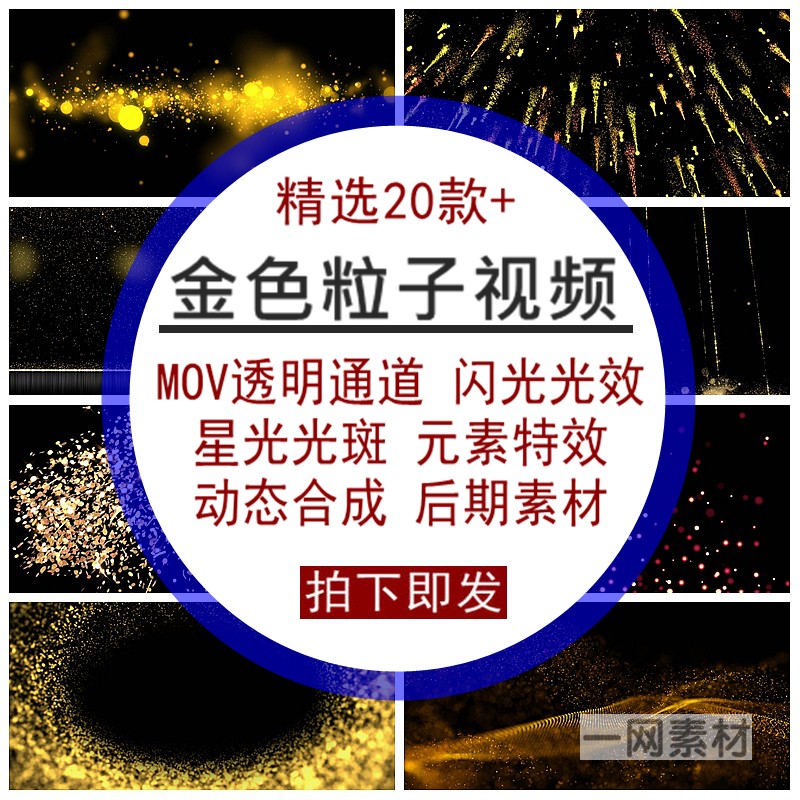 金色粒子视频素材闪光效星光斑元素特效MOV透明通道动态合成背景
