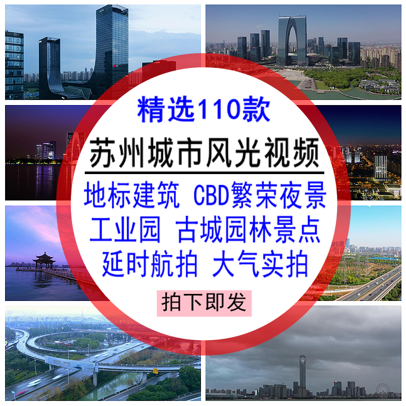 苏州城市风光视频素材地标建筑CBD旅游航拍延时大气实拍LED大屏幕