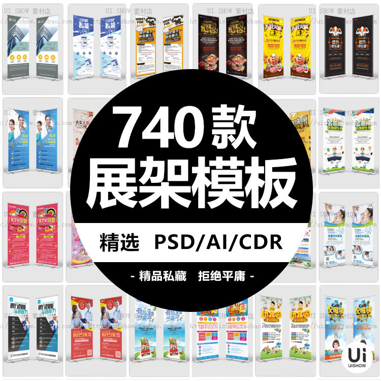 企业介绍广告招聘活动x展架易拉宝模板设计素材psd/ai/cdr源文件图片
