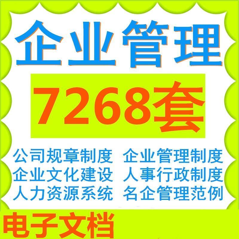 企业公司规章管理制度文化手册6S管理薪酬设计采购人事行政合计