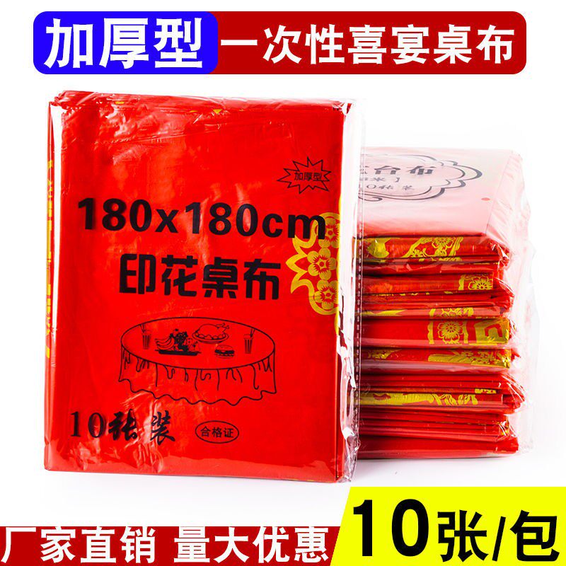 加厚一次性婚庆结婚桌布婚喜宴红色婚礼酒席喜事字圆桌喜庆台布