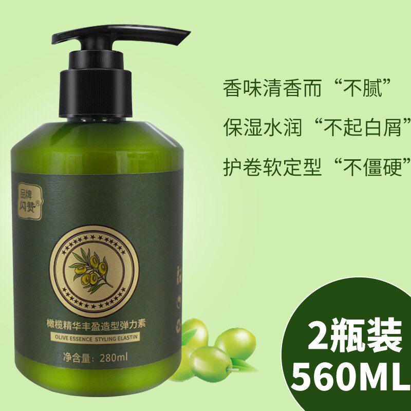 闪赞橄榄弹力精华素旗舰店 品牌蓬松弹力素女卷发保湿护卷防毛躁