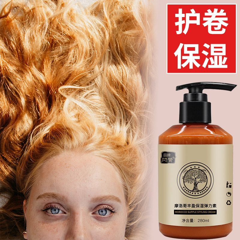 摩洛哥丰盈保湿弹力素 品牌保湿素卷发毛躁护理氨基酸弹力营养素