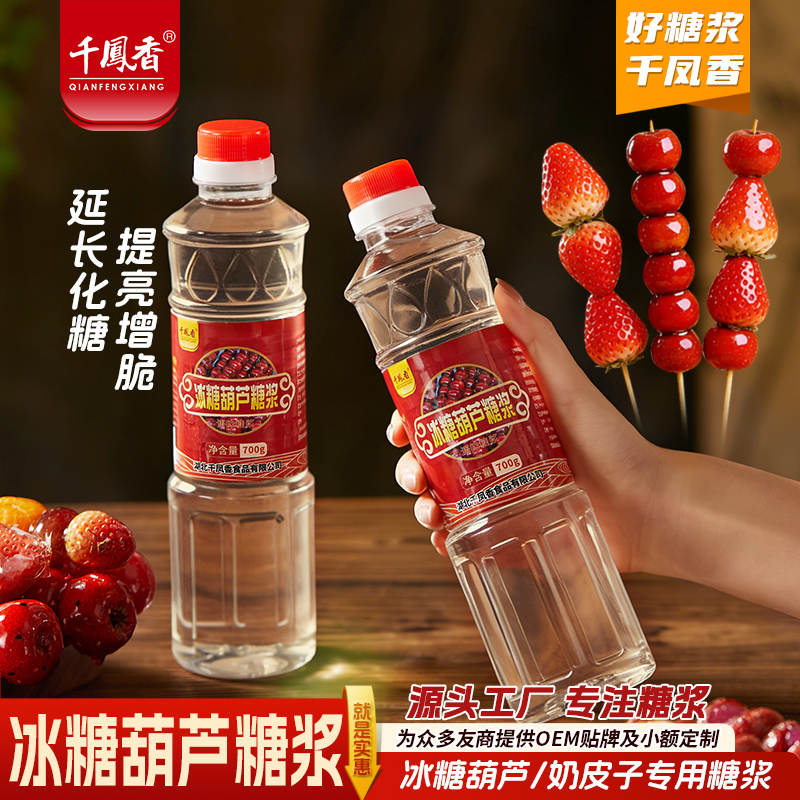 千凤香冰糖葫芦糖浆2.5kg商用