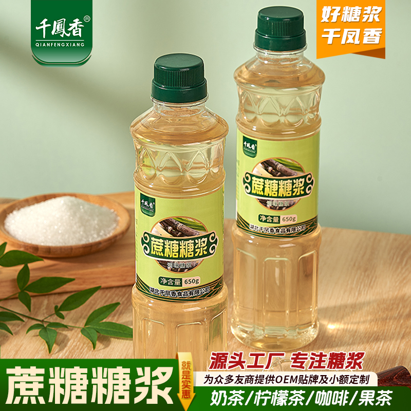 千凤香蔗糖糖浆商用柠檬茶奶茶店专用全蔗糖小瓶家用调酒调味糖浆
