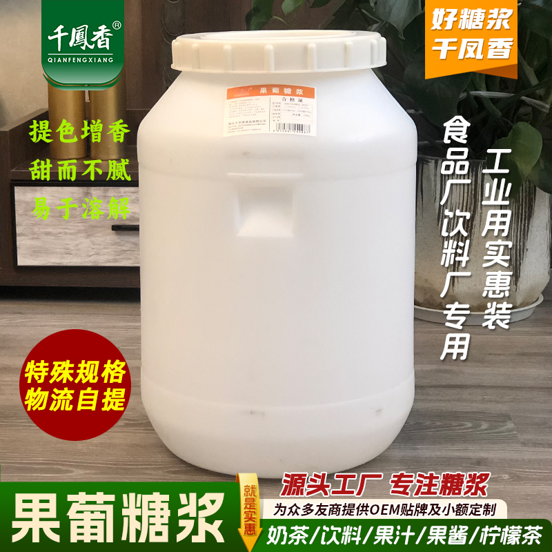 千凤香果葡糖浆75KG大桶商用咖啡柠檬茶奶茶店专用调味果糖浆原料