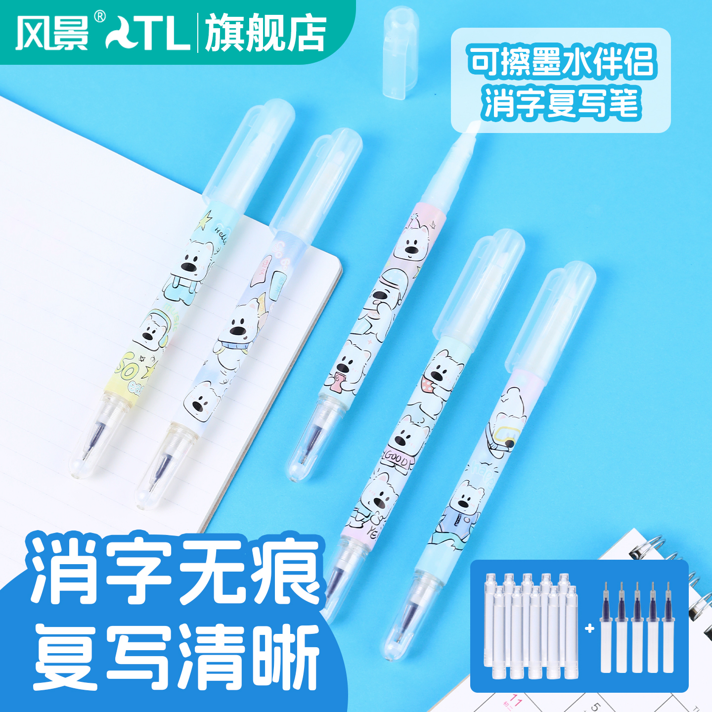 风景消字复写笔小学生专用