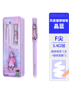 风景热敏可擦钢笔磨擦钢笔小学生三年级书写笔文具F尖0.5mm标准口径卡通女孩款可替换墨囊墨水钢笔套装FGC42