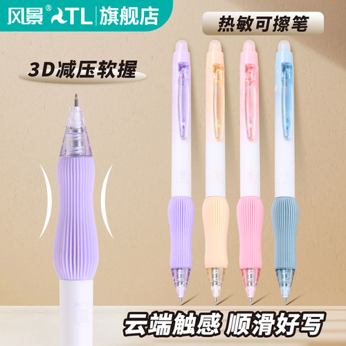 风景热敏可擦中性笔纳米油墨ST尖