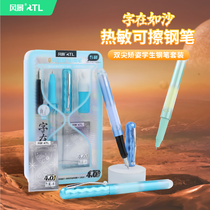 风景热敏可擦钢笔新品上市
