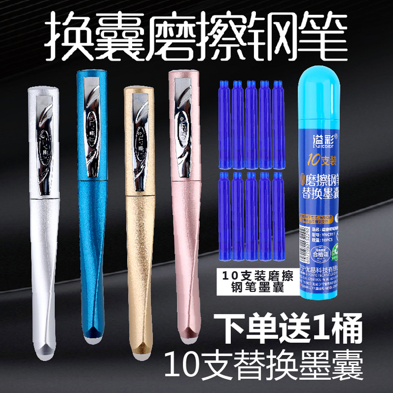 风景正品磨擦钢笔学生专用可擦钢笔摩易擦钢笔晶蓝色墨囊换囊钢笔矫正握姿练字复写笔小学生韩版魔力擦钢笔