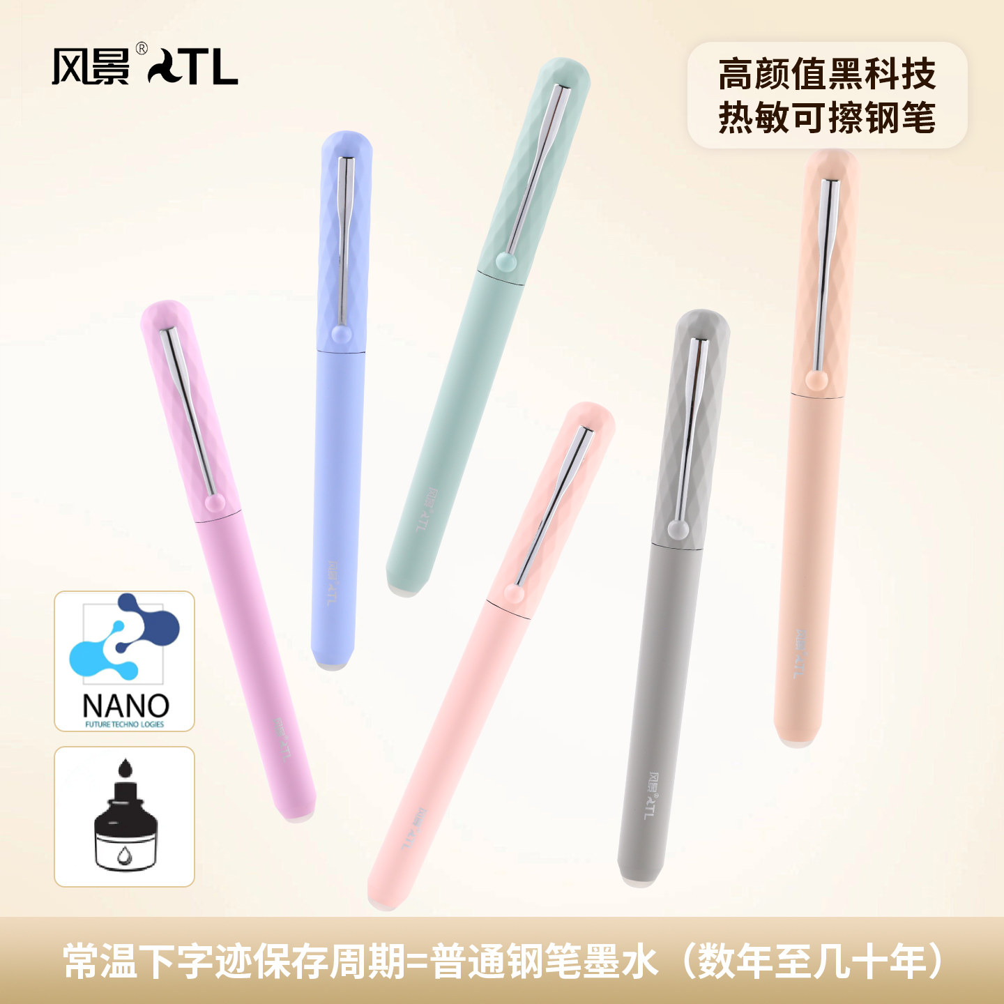 风景热敏可擦钢笔练字作业办公