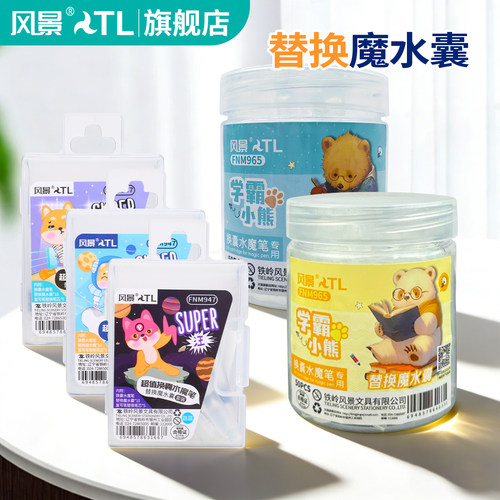 风景消字复写笔专用无痕墨囊