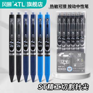 6年级练字作业正姿0.5mm书写粗细FCT2400 风景正品 按动中性笔子弹头ST头热敏可擦小学生书写笔1