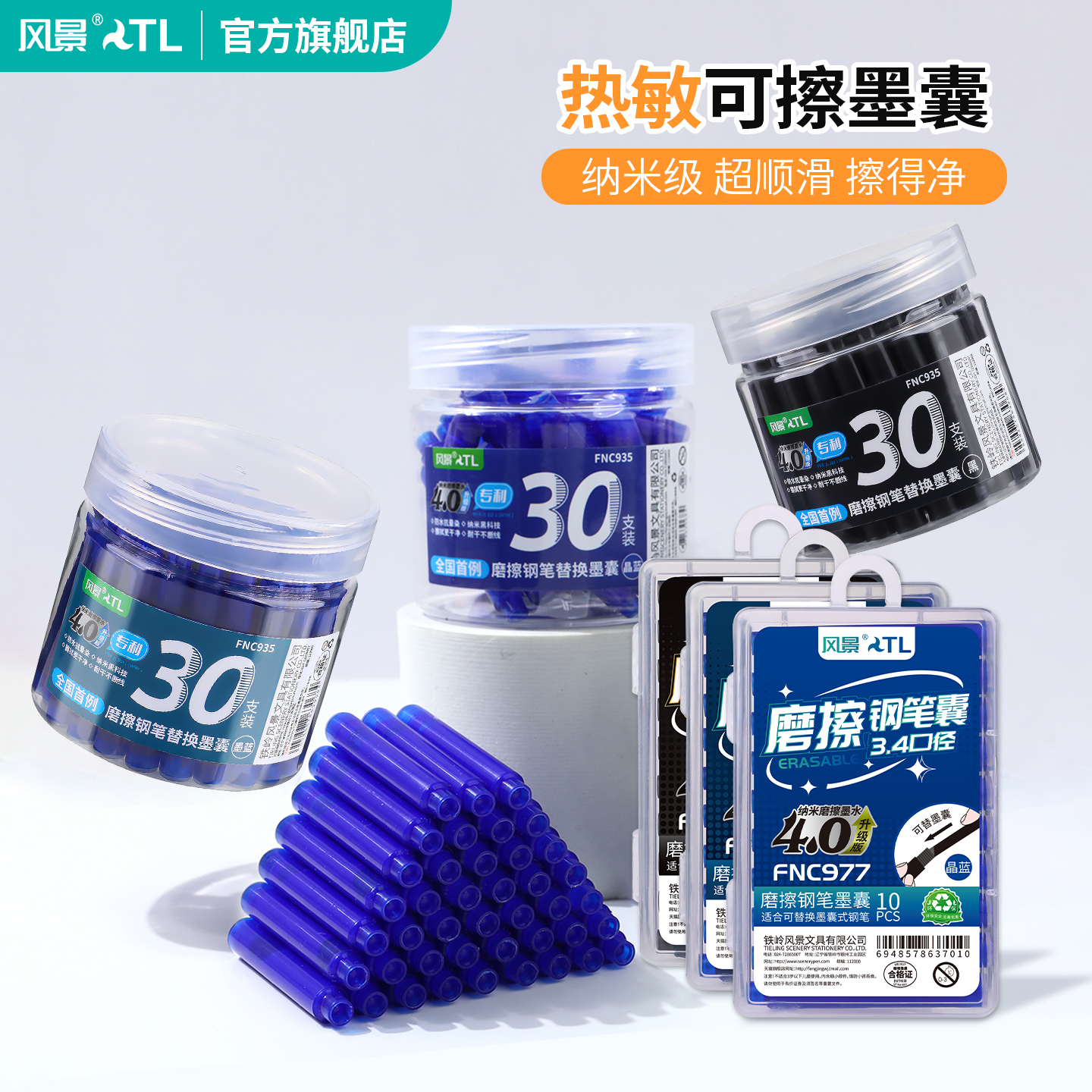风景正品热敏可擦钢笔替换墨囊摩易擦墨水桶装小学生3-5年级专用30支/50支/100支书法练字FNC935磨摩擦