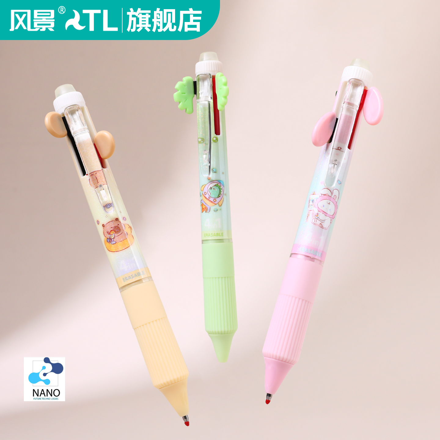 小学生四色热敏可擦按动中性笔