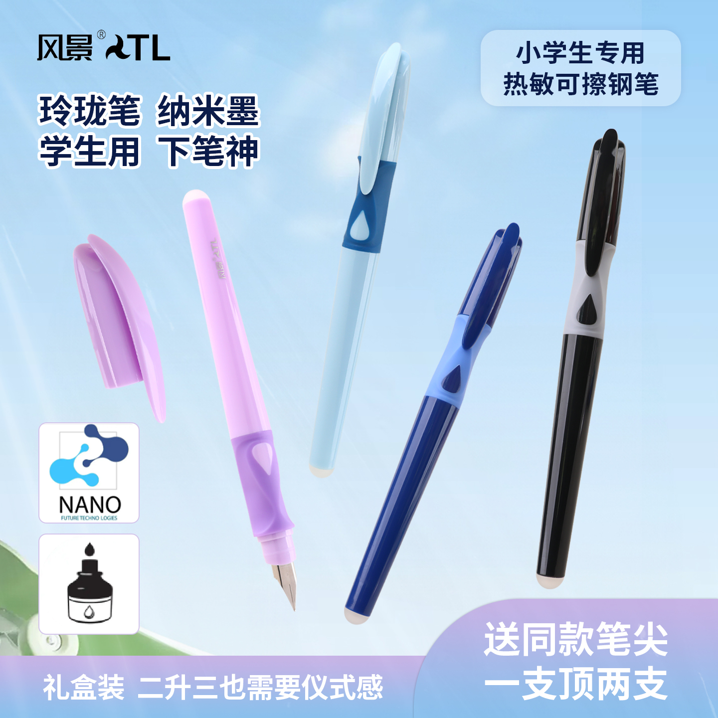 风景磨擦钢笔热敏可擦