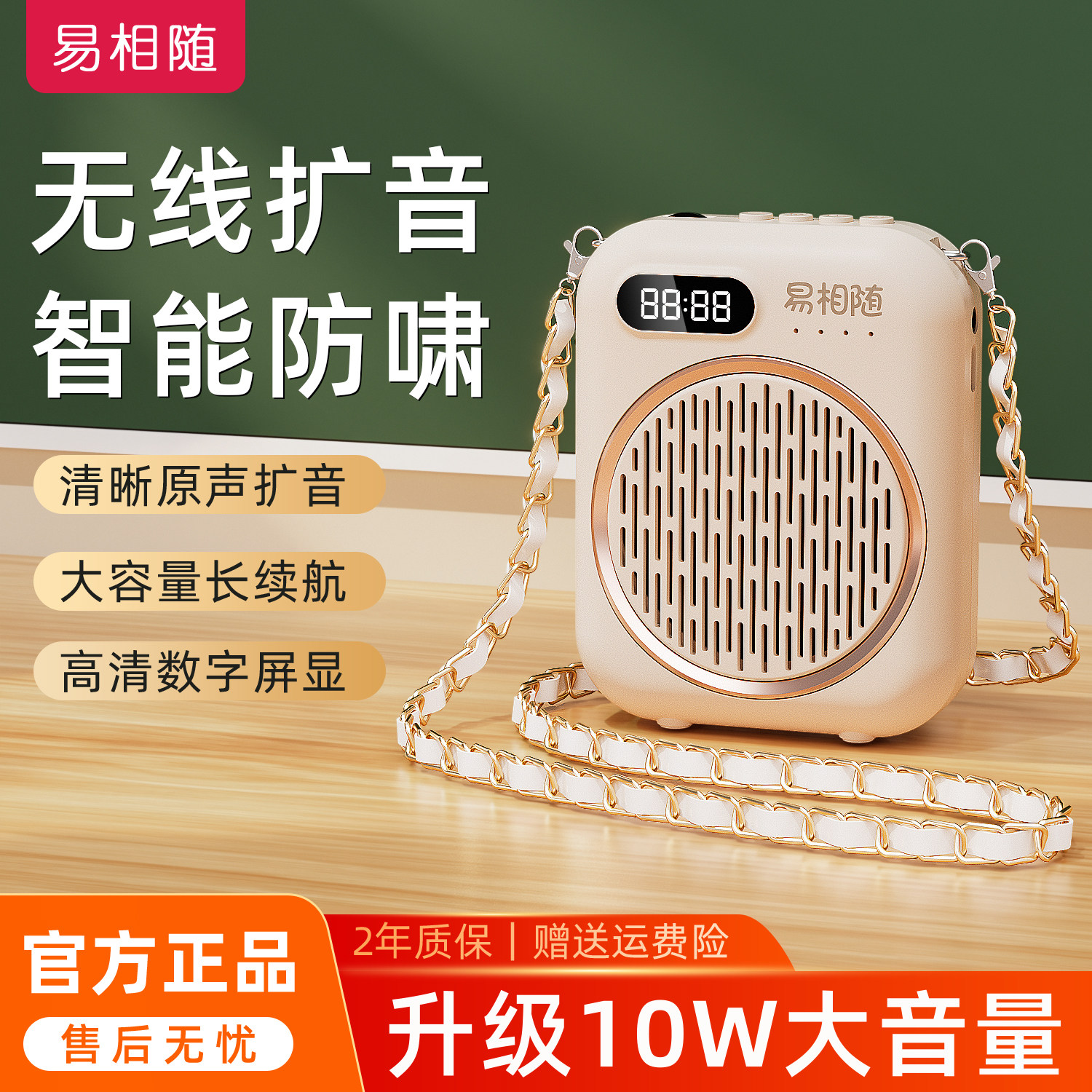 易相随无线小蜜蜂扩音器教师专用