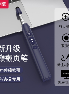 易相随H168s伸缩教鞭翻页笔教师用多功能ppt遥控笔适用希沃白板笔二合一多媒体触屏笔可书写一体机电子控制笔