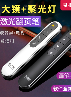 易相随H103激光ppt翻页笔教师用多功能希沃电子白板led屏投影仪多媒体教室一体机鸿合班班通控制笔遥控换页笔