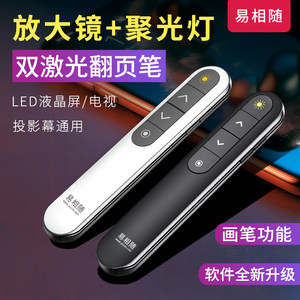 易相随H103激光ppt翻页笔教师用多功能希沃电子白板led屏投影仪多媒体教室一体机鸿合班班通控制笔遥控换页笔