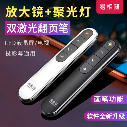 易相随H103激光ppt翻页笔教师用多功能希沃电子白板led屏投影仪多媒体教室一体机鸿合班班通控制笔遥控换页笔