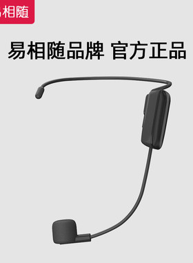 易相随头戴式有线麦克风/无线麦克风教师小蜜蜂扩音器专用耳麦