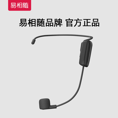 易相随头戴式有线麦克风/无线麦克风教师小蜜蜂扩音器专用耳麦