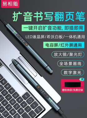 易享穗H108教师翻页笔多功能Seewo数字白板笔二合一可写一体机多