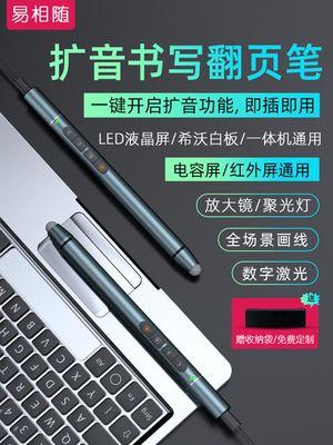 易享穗H108教师翻页笔多功能Seewo数字白板笔二合一可写一体机多