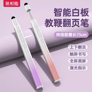易相随H128S伸缩教鞭翻页笔教师用多功能可触屏书写激光ppt遥控笔适用希沃电子白板触控笔二合一多媒体一体机