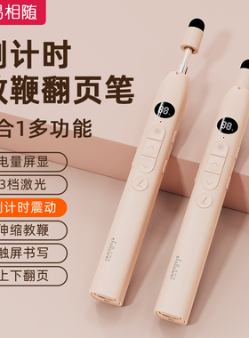 易相随伸缩教鞭翻页笔教师用多功能ppt遥控激光笔可书写适用希沃白板鸿合多媒体教学一体机电脑触屏笔倒计时