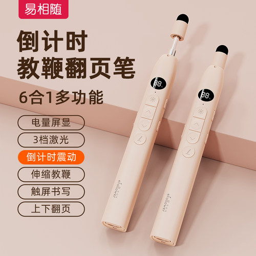 【倒计时】伸缩教鞭翻页笔可书写