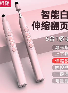 易相随H168伸缩教鞭翻页笔教师用多功能ppt遥控笔适用希沃电子白板触屏书写多媒体课件控制激光一体机触控笔