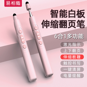 易相随H168伸缩教鞭翻页笔教师用多功能ppt遥控笔适用希沃电子白板触屏书写多媒体课件控制激光一体机触控笔