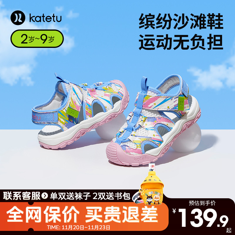 卡特兔夏季儿童网面透气时尚凉鞋