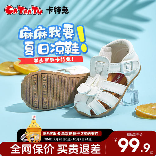 卡特兔凉鞋婴儿不掉鞋夏季透气学步机能鞋小童软底一岁宝宝凉鞋男 - 封面