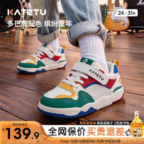 卡特兔儿童秋季拼色时尚百搭板鞋