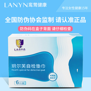 鸾莺Lanyn玥尔芙女士护垫 家用透气棉柔绵柔亲肤一次性自检护垫ph
