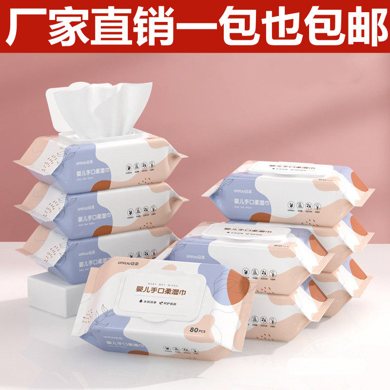 婴儿湿巾带盖80抽手口屁专用大包家庭装小包便携单独包装湿纸巾