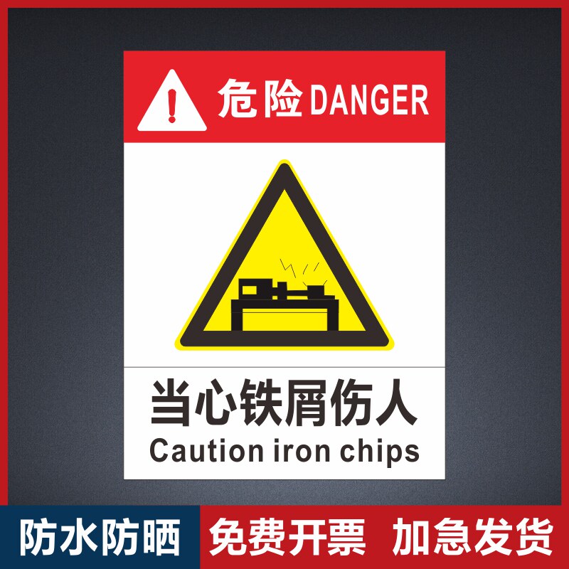 机器设备温馨提示标识牌标志牌工地验厂消防安全警告告知牌贴纸定制
