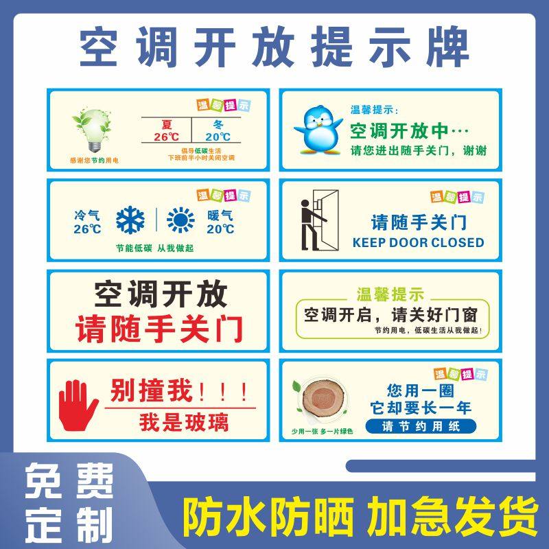 冷气开放随手关门离开请关空调提示贴纸标识牌节约用水亚克力标牌夏季
