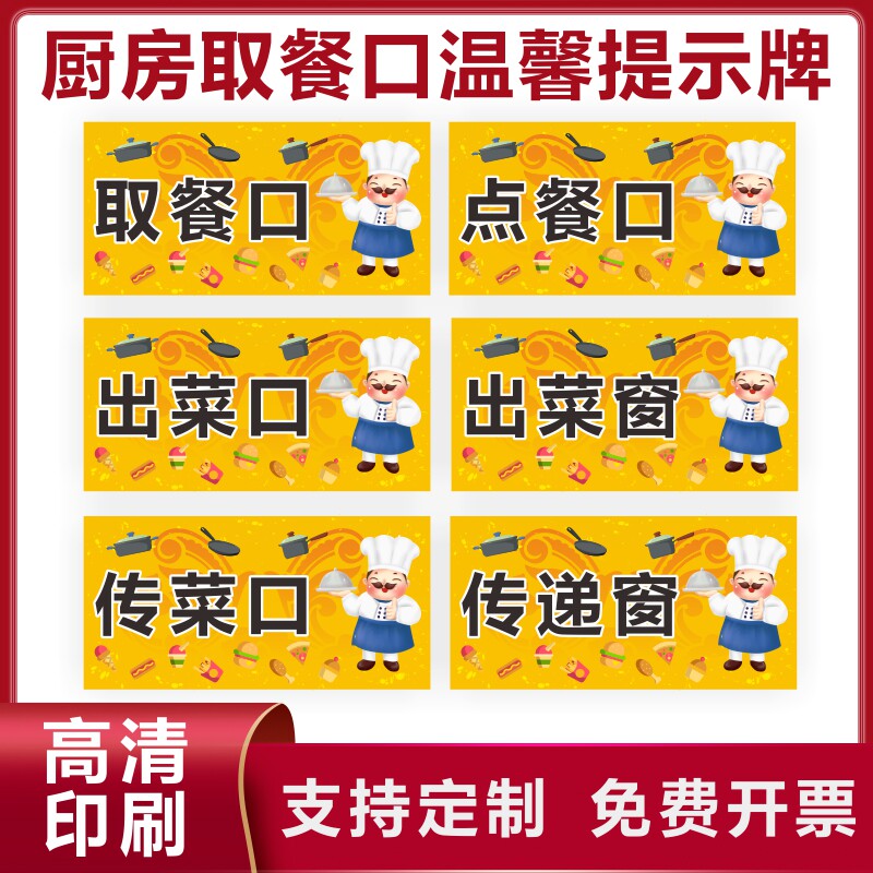 厨房取餐口温馨提示提示牌点餐点菜传菜出餐口指示贴餐厅饭店配餐间切