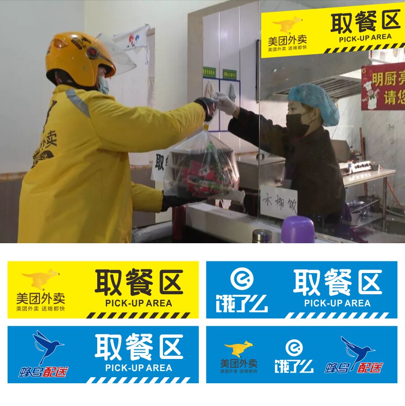 餐馆饭店外卖取餐处标识贴自粘防水防晒防滑耐磨柜台收银台美团饿了么