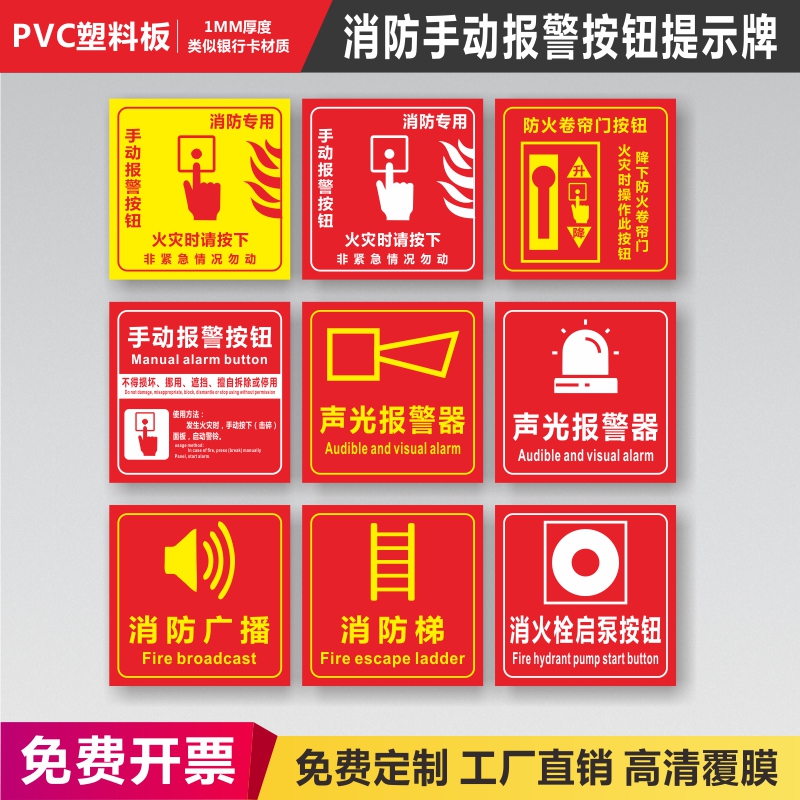 声光报警器报警按钮标识牌消防