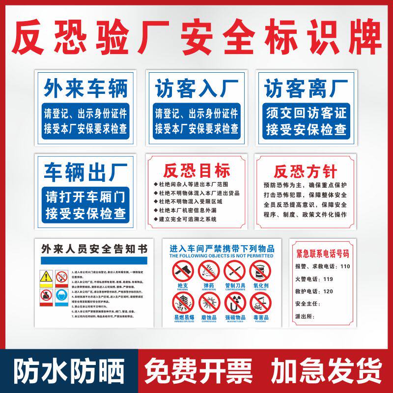 证件反恐验厂安全标识牌仓库重地紧急联系电话号码警示牌pvc板定制